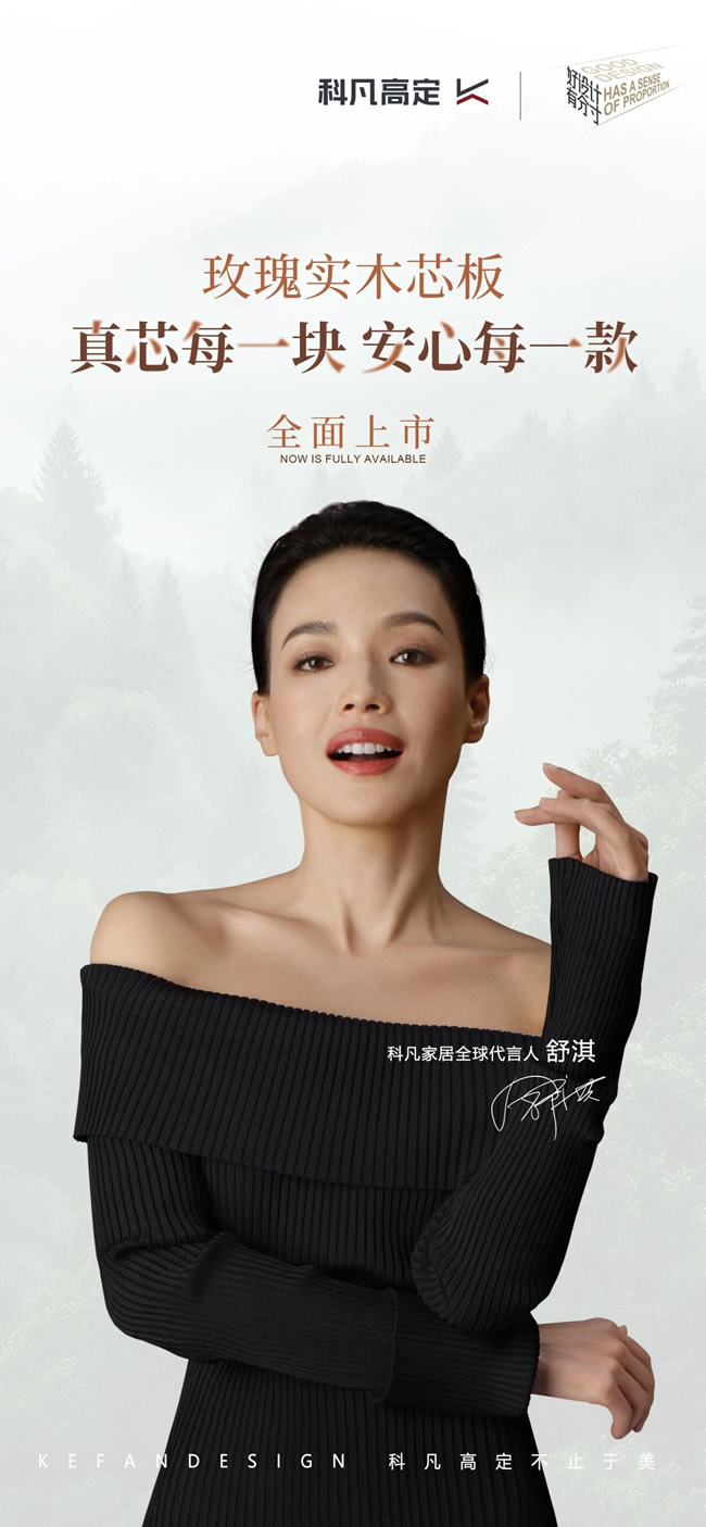 科凡定制 | 玫瑰实木芯板 | 真芯每一块，安心每一款