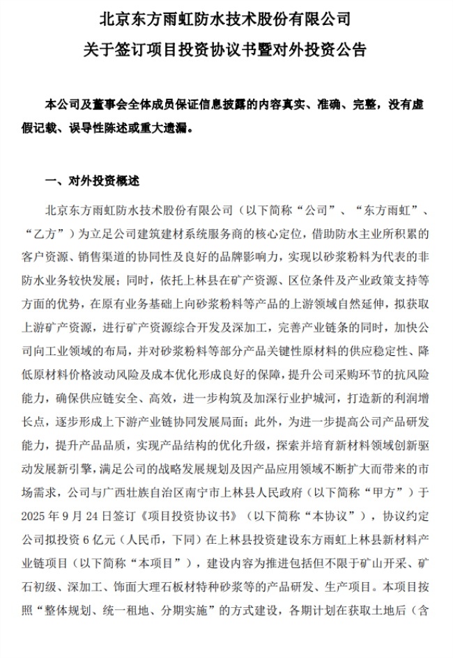 东方雨虹