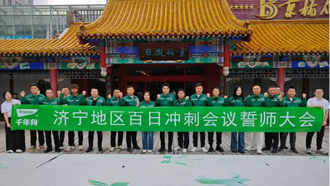 千年舟 | 济宁百日冲刺会圆满收官，行业变革浪潮下的制胜密钥大揭秘！