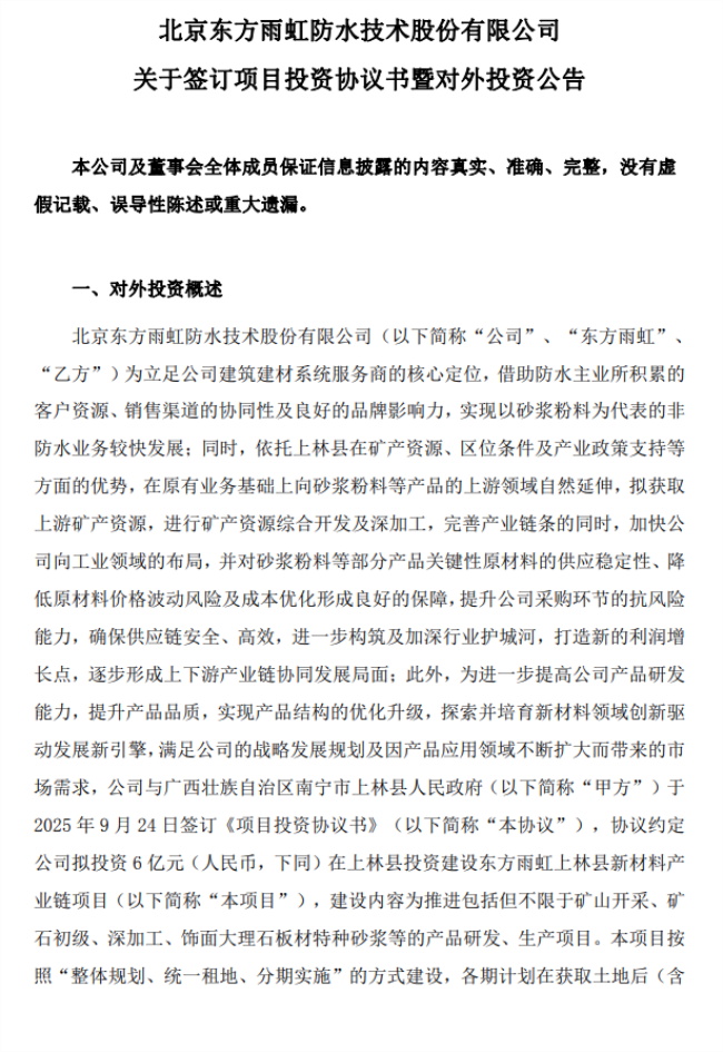 一家居企业斥资6亿元进军矿产业