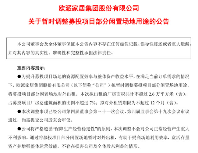 欧派出租厂房；金牌轮值执行副总裁竞聘；玛格发布会将“水性涂装”提升到核心地位；特朗普宣布新一轮高额关税