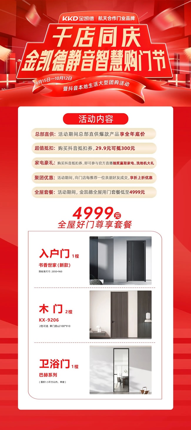 金凯德门业