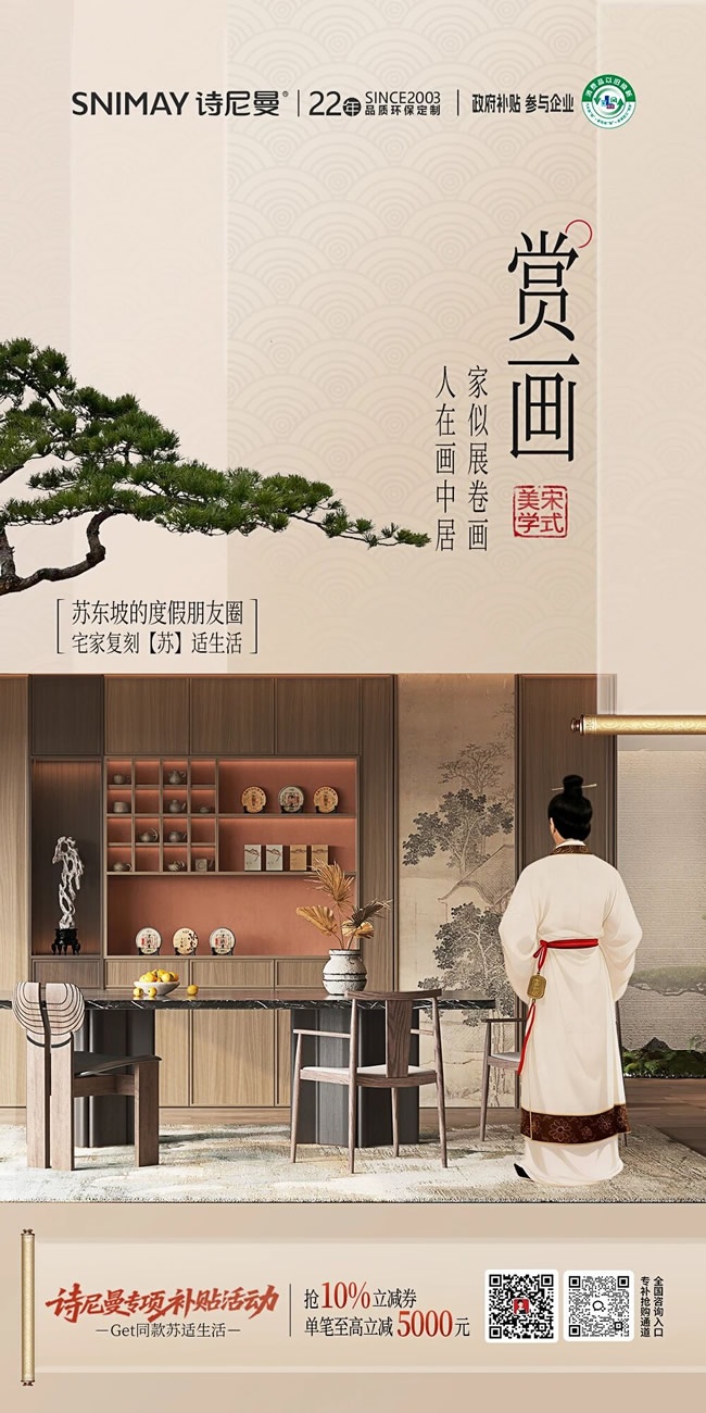 诗尼曼家居