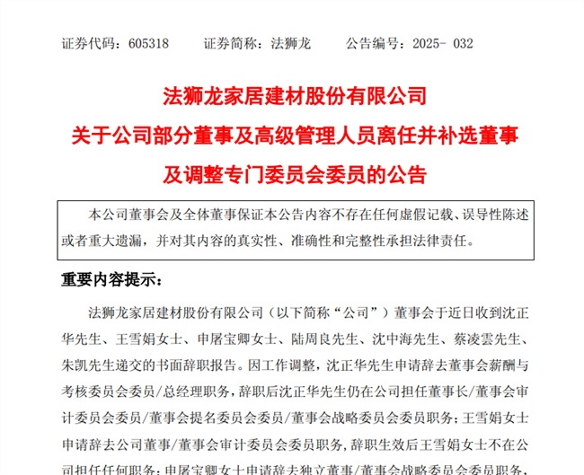 法狮龙
