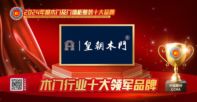 木门行业十大领军品牌