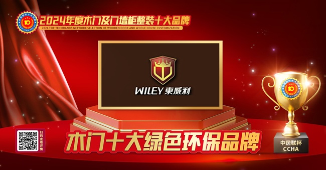 木门行业十大绿色环保品牌