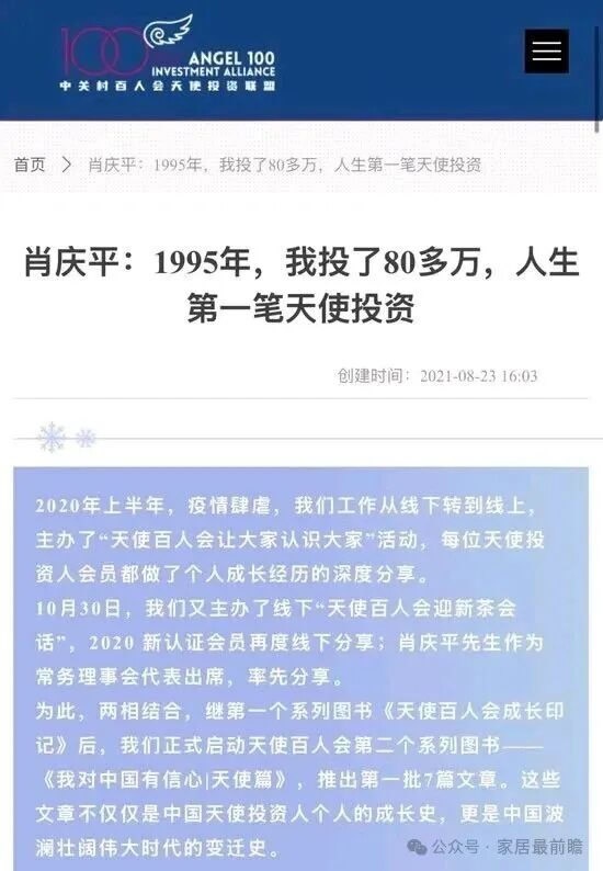 资深公益人