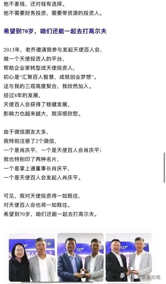 资深公益人