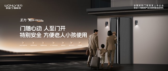 王力门业