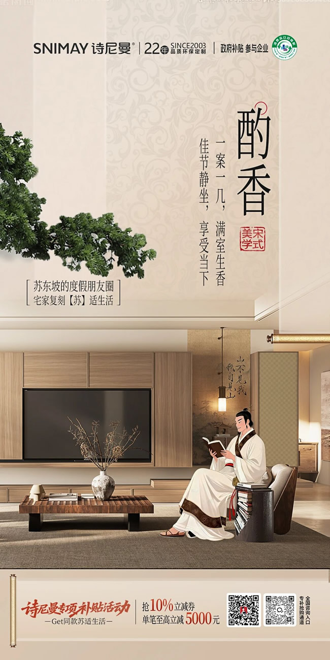 诗尼曼家居 | 大宋顶流苏东坡的度假朋友圈之酌香点茶