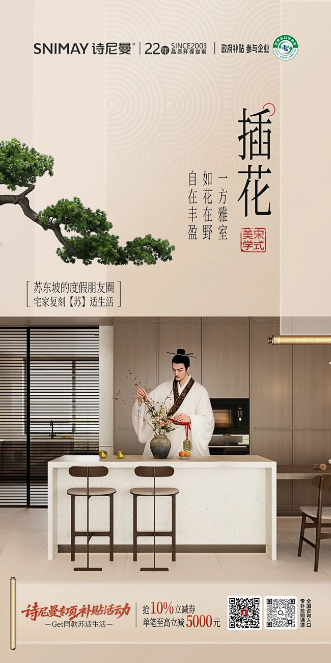 诗尼曼家居 | 大宋顶流苏东坡的度假朋友圈之插花赏画