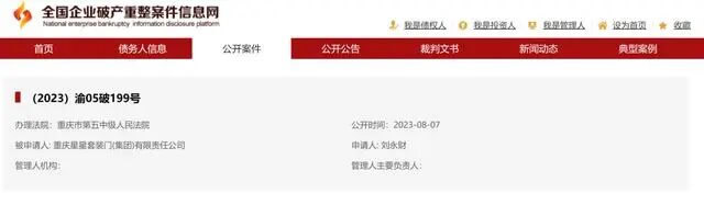 辉煌时期营收超7亿元 年产超200万樘门 谁还记得已破产的星星套装门？