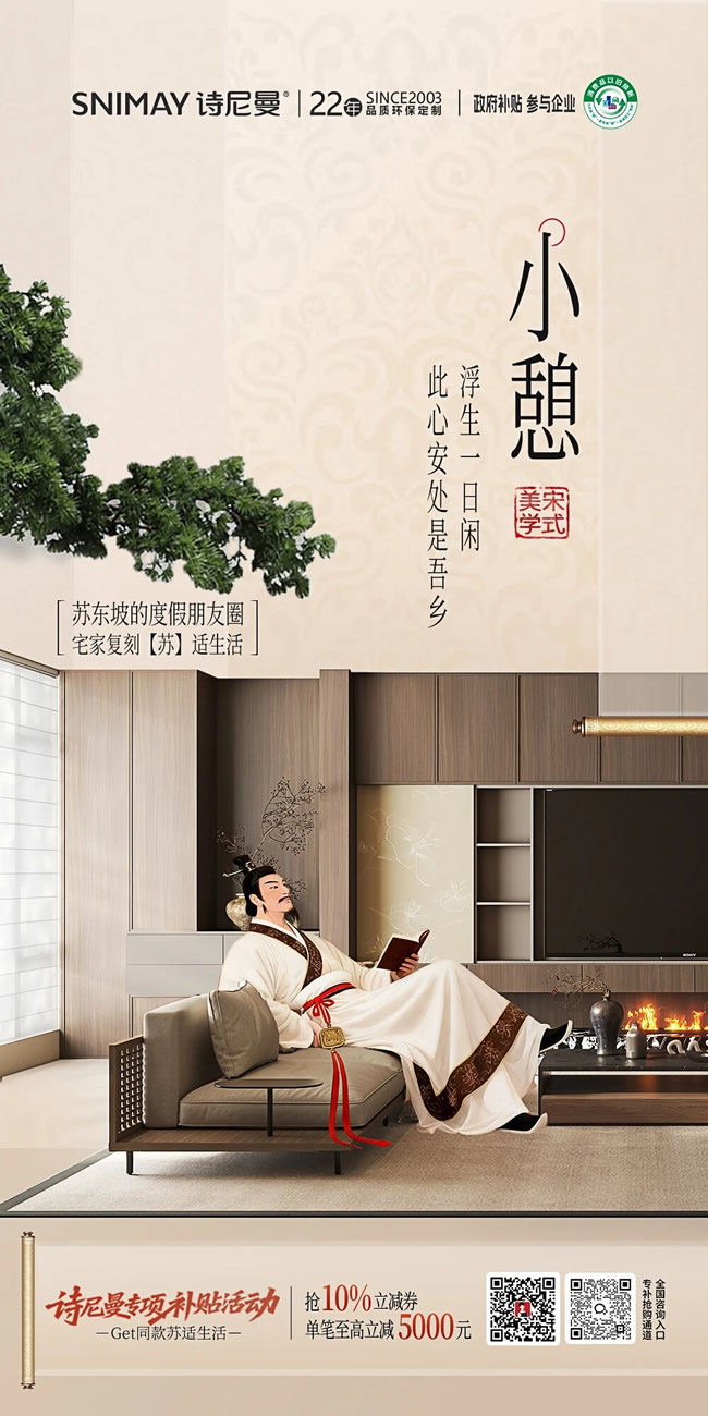 诗尼曼家居 | 大宋顶流苏东坡的度假朋友圈之小憩纳藏