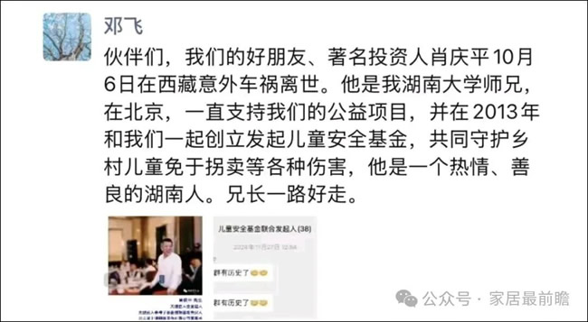 原土巴兔联合创始人&啄木鸟维修早期投资人肖庆平先生，因车祸意外去世