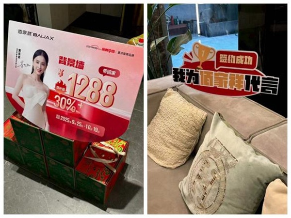 佰家祥家居