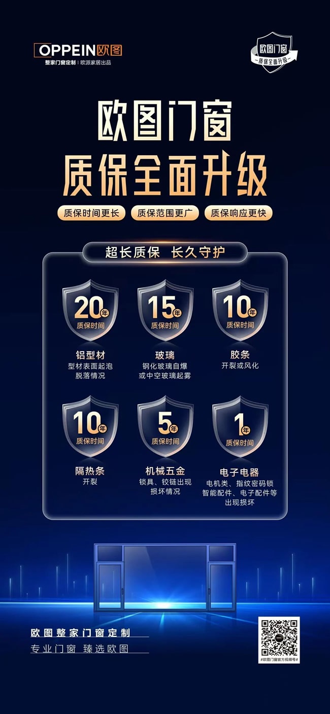 欧图门窗