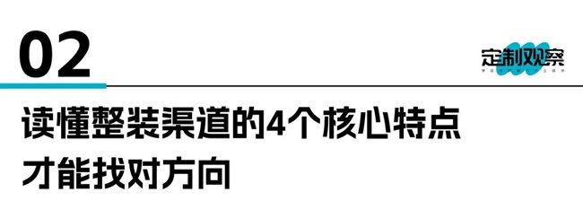 整装渠道