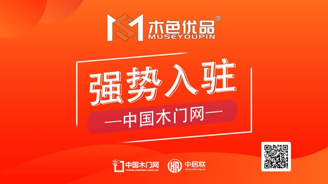 木色优品木门