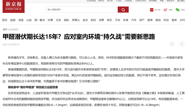 王力门业 | 专业治理后甲醛仍超标?治理无效的根源在这里!