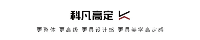 科凡定制 | 科凡高定 AI 美家重磅上线，以科技赋能经销商服务生态