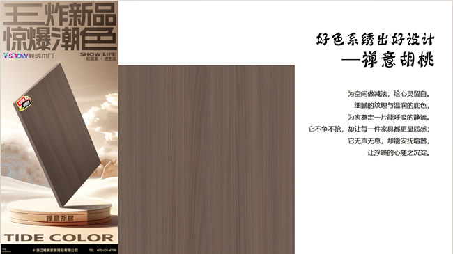 唯绣木门 | 双节盛惠——唯绣木门惊爆潮色新品首发！