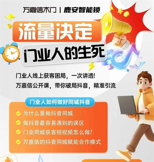 万嘉信木门 | 万嘉信助全国经销商打响同城获客战！