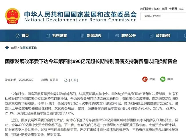 2025年国补退场，12月31日将正式关闭