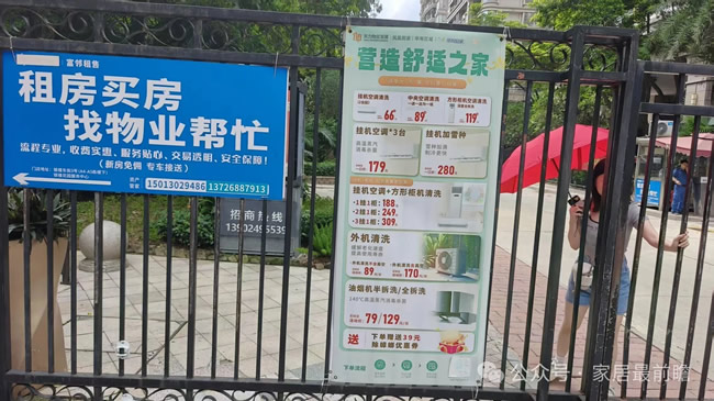 破局“双困”：头部物业从“四保”向家装局改突围