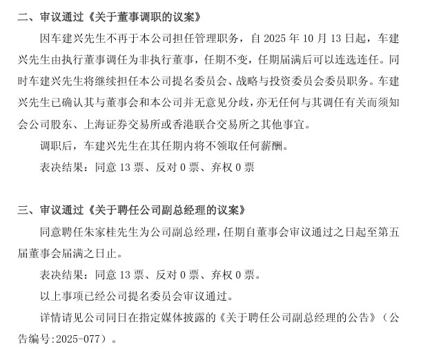 红星美凯龙高管再变动：车建兴职务调整，朱家桂晋升副总！