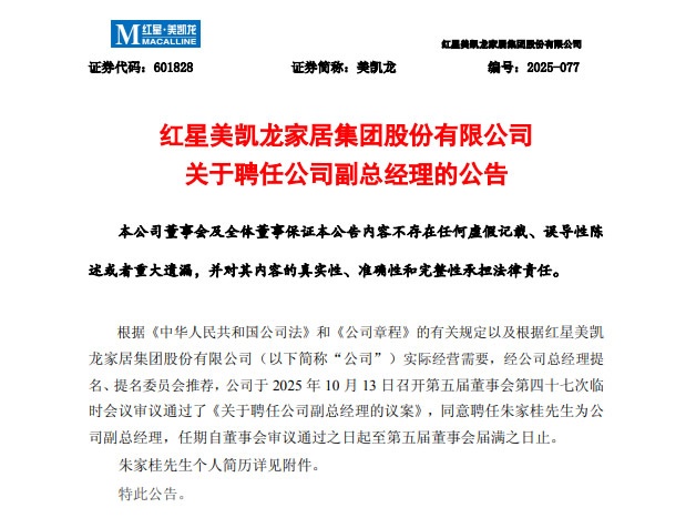 红星美凯龙