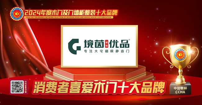 境茵磁吸木门