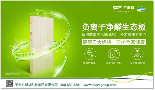 千年舟丨从负离子到石墨烯，千年舟一路向前只为健康人居