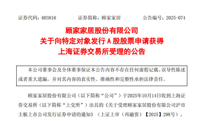 美的公子何剑锋再斥资20亿元增持顾家！