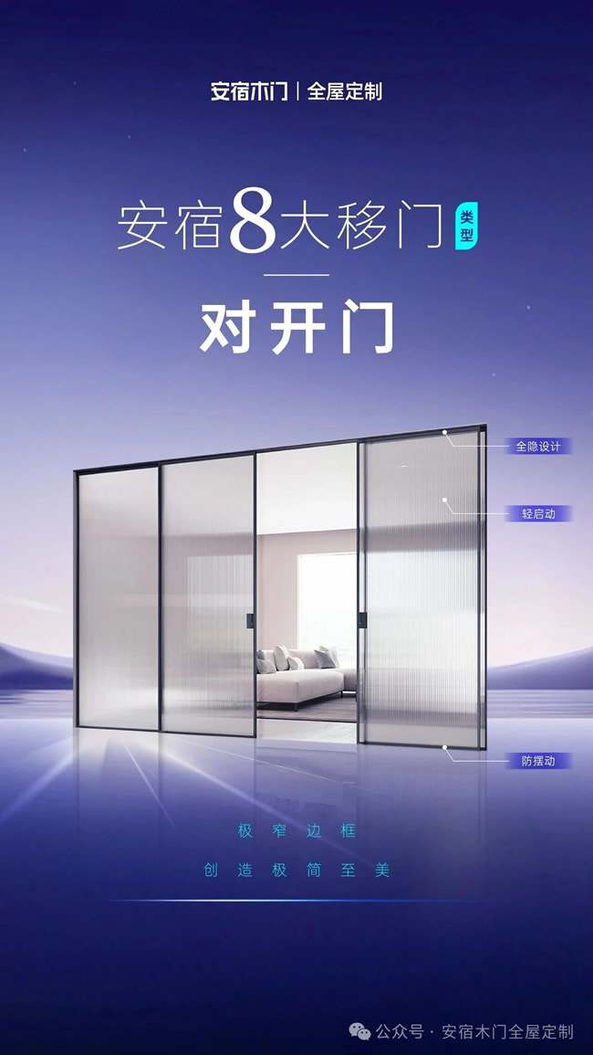 安宿木门 | 2025安宿8大网红移门推荐！