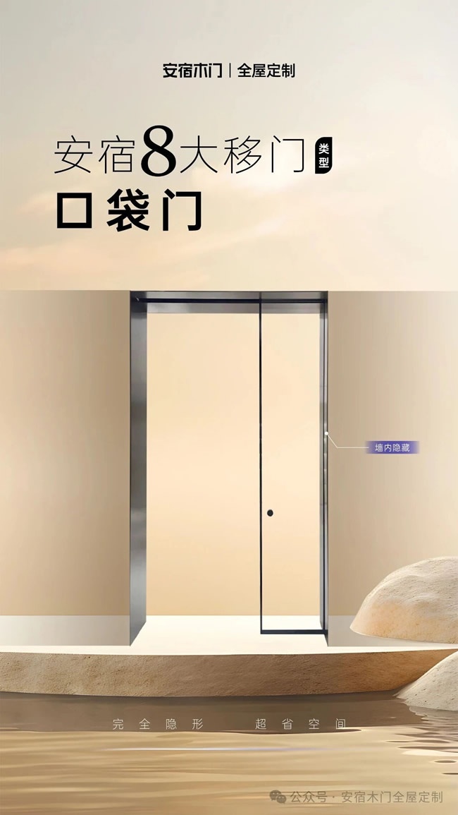 安宿木门