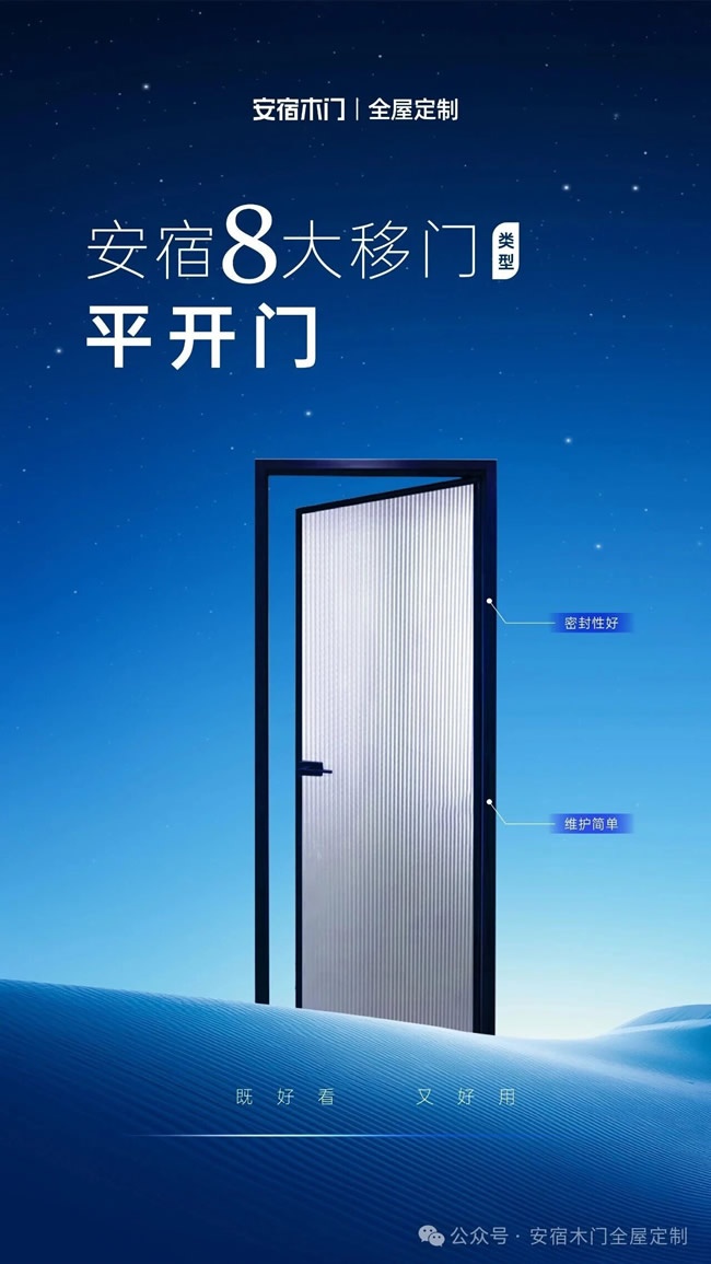 安宿木门