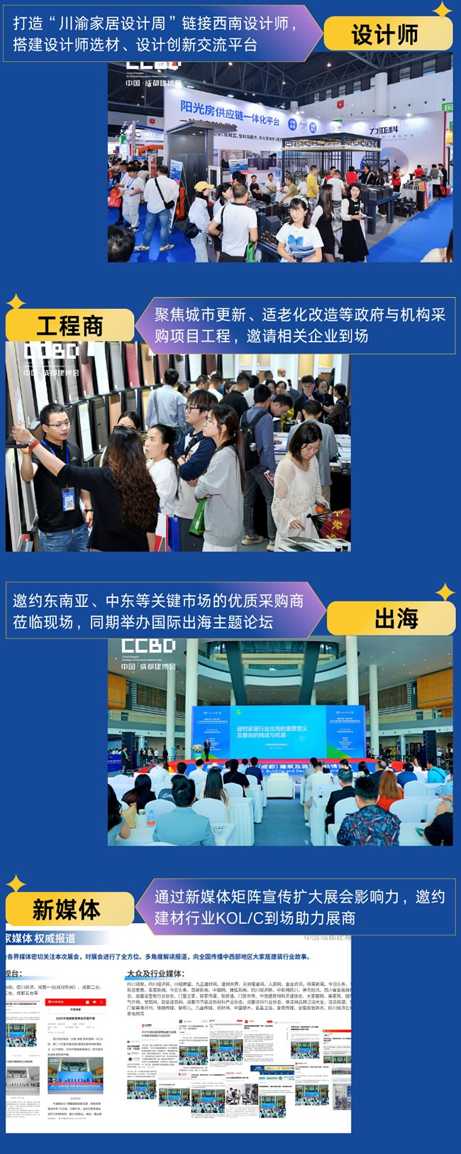 成都建博会