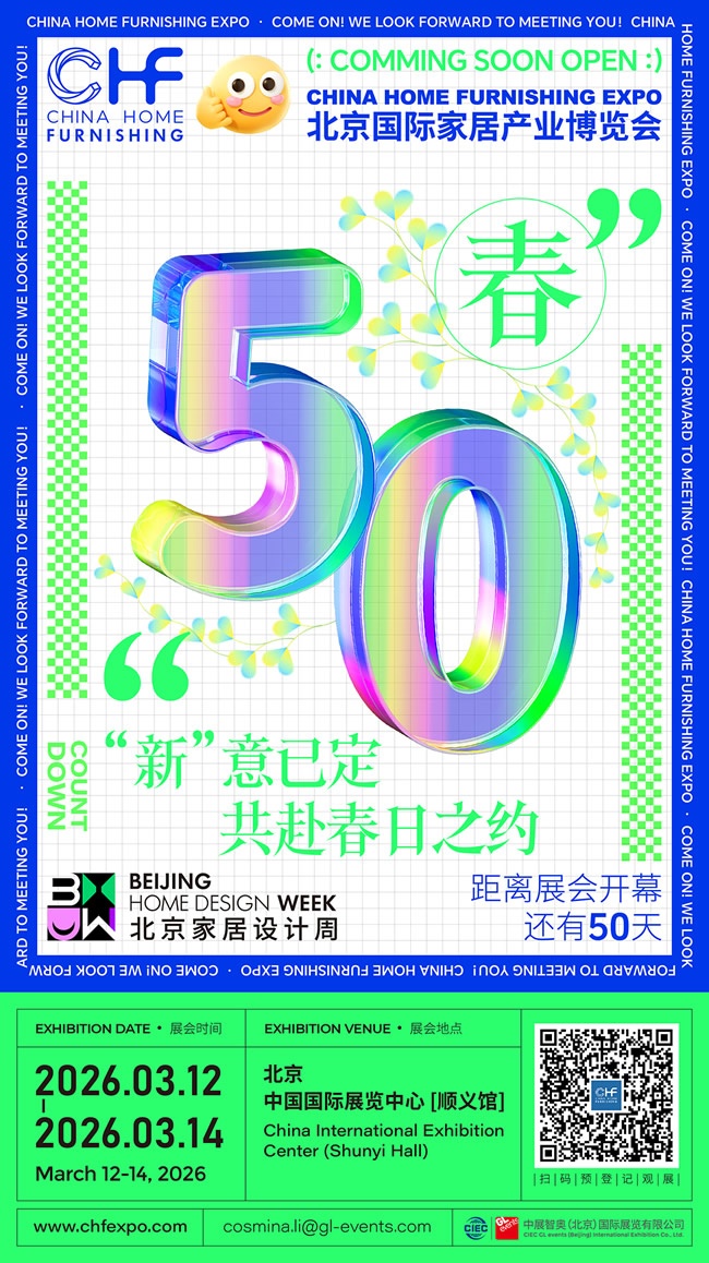 家居设计周