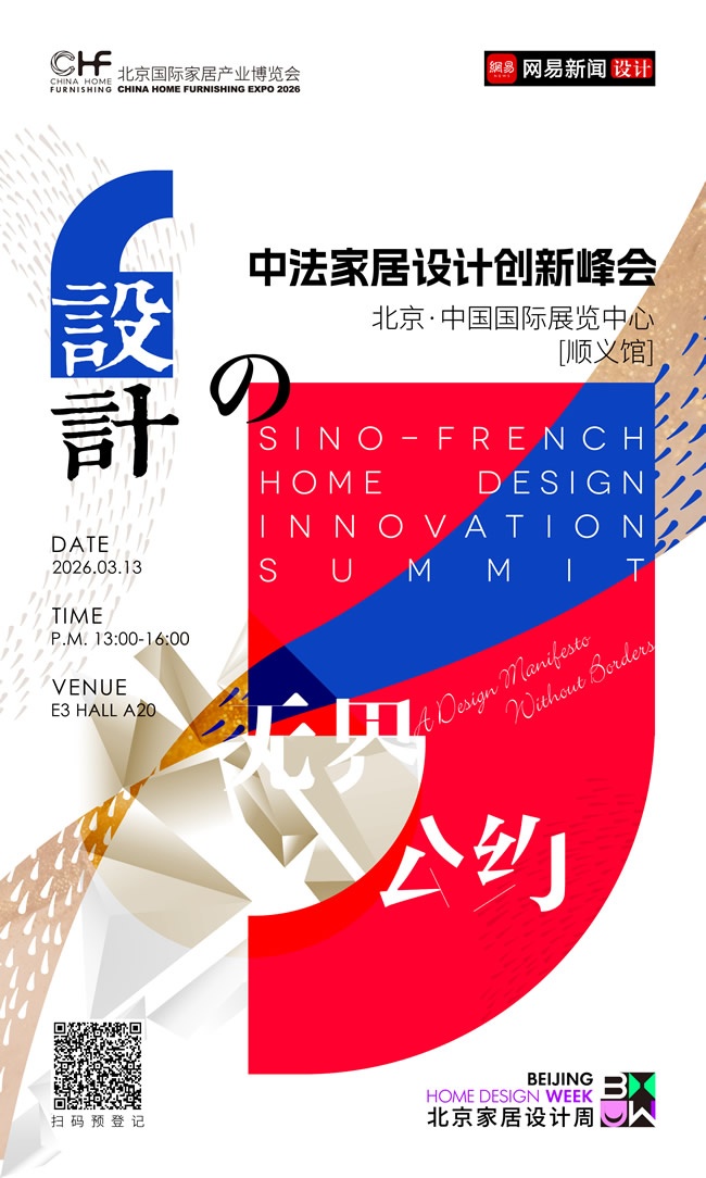 家居设计周