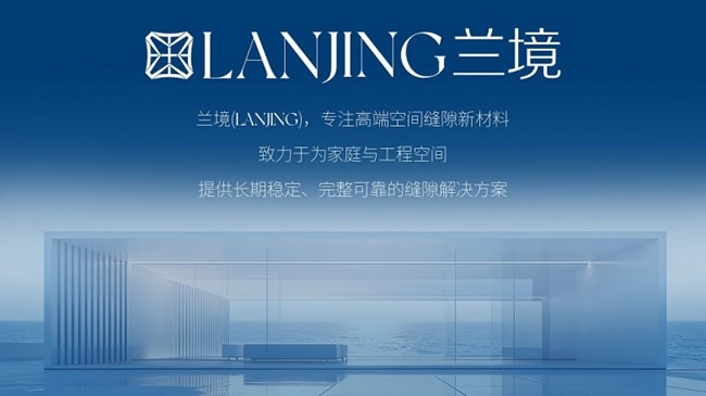 兰境新材料