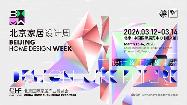 CHF2026北京家居展