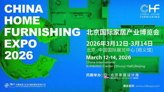 亮点剧透 | 绝不可错过的CHF2026北京家居展！
