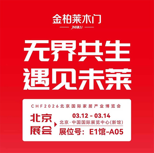 金柏莱木门,