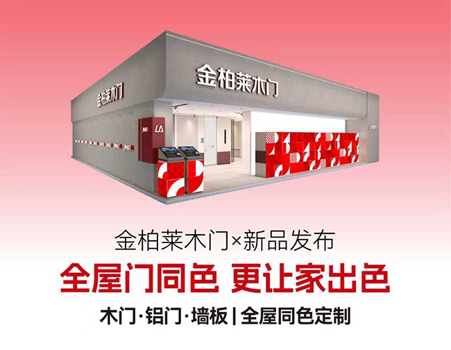 金柏莱木门,