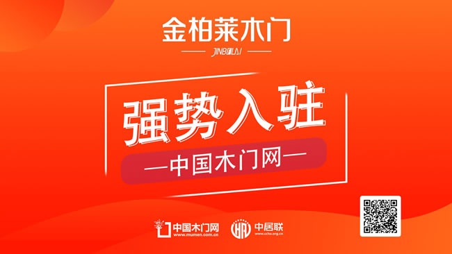 金柏莱木门