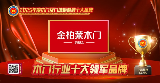 金柏莱木门