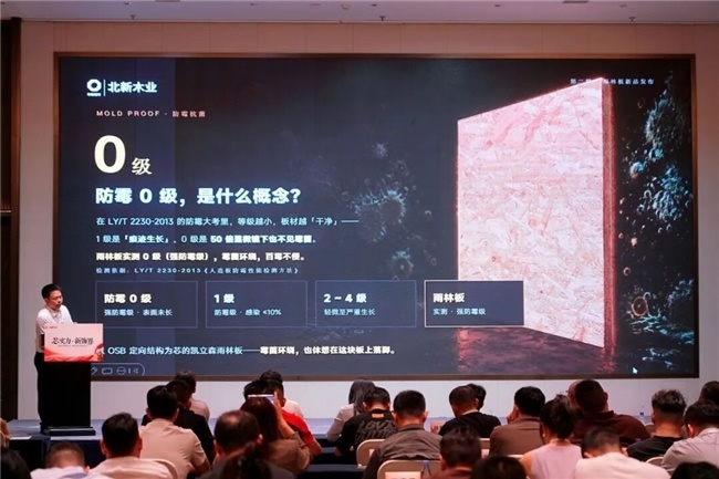 北新木业
