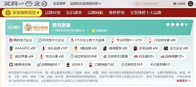 奇兵到家
